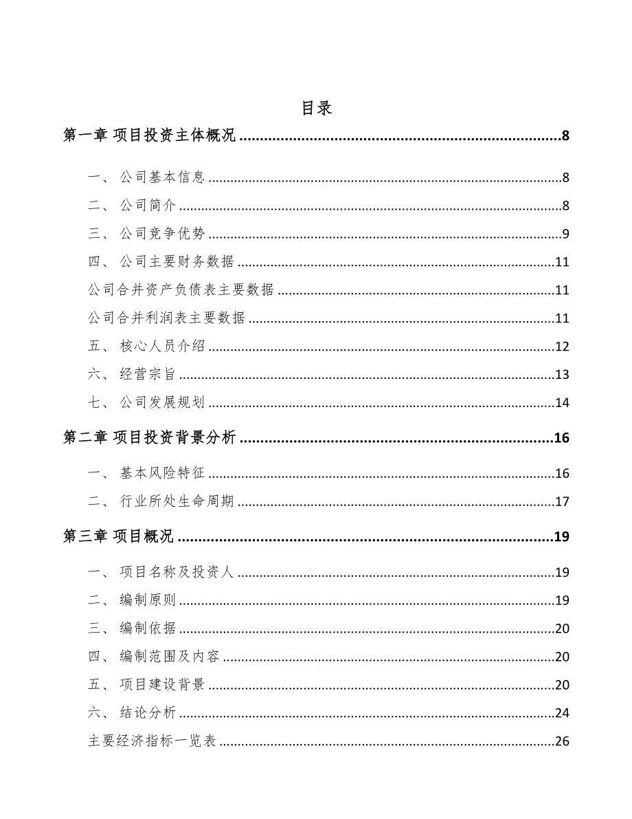 湛江玻纤材料项目可行性研究报告(DOC 92页)_第2页