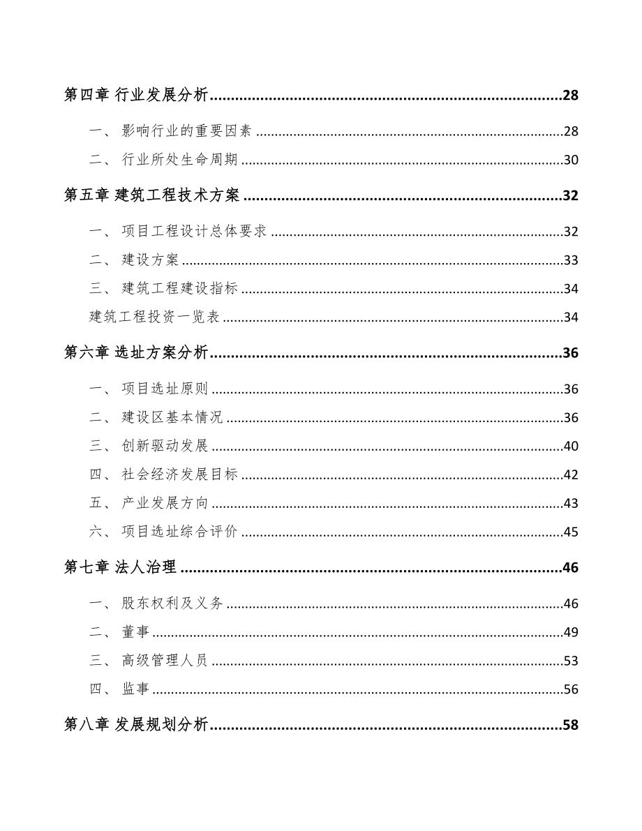 湛江玻纤材料项目可行性研究报告(DOC 92页)_第3页
