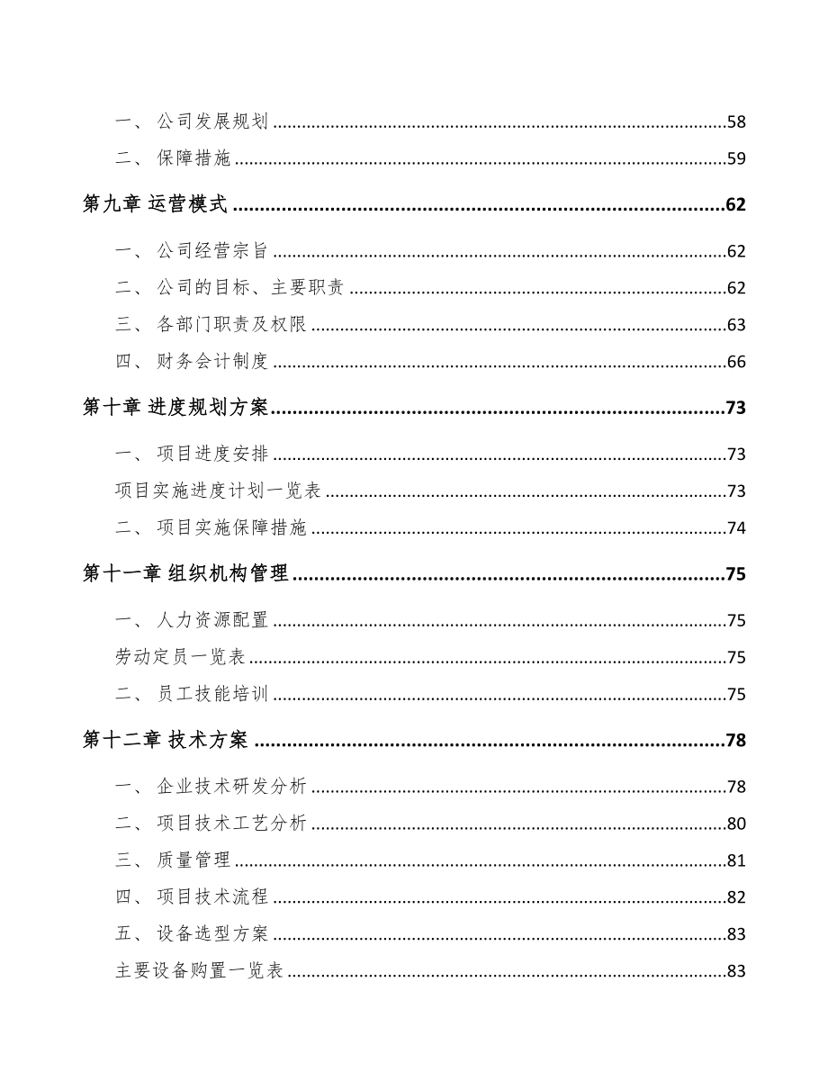 湛江玻纤材料项目可行性研究报告(DOC 92页)_第4页