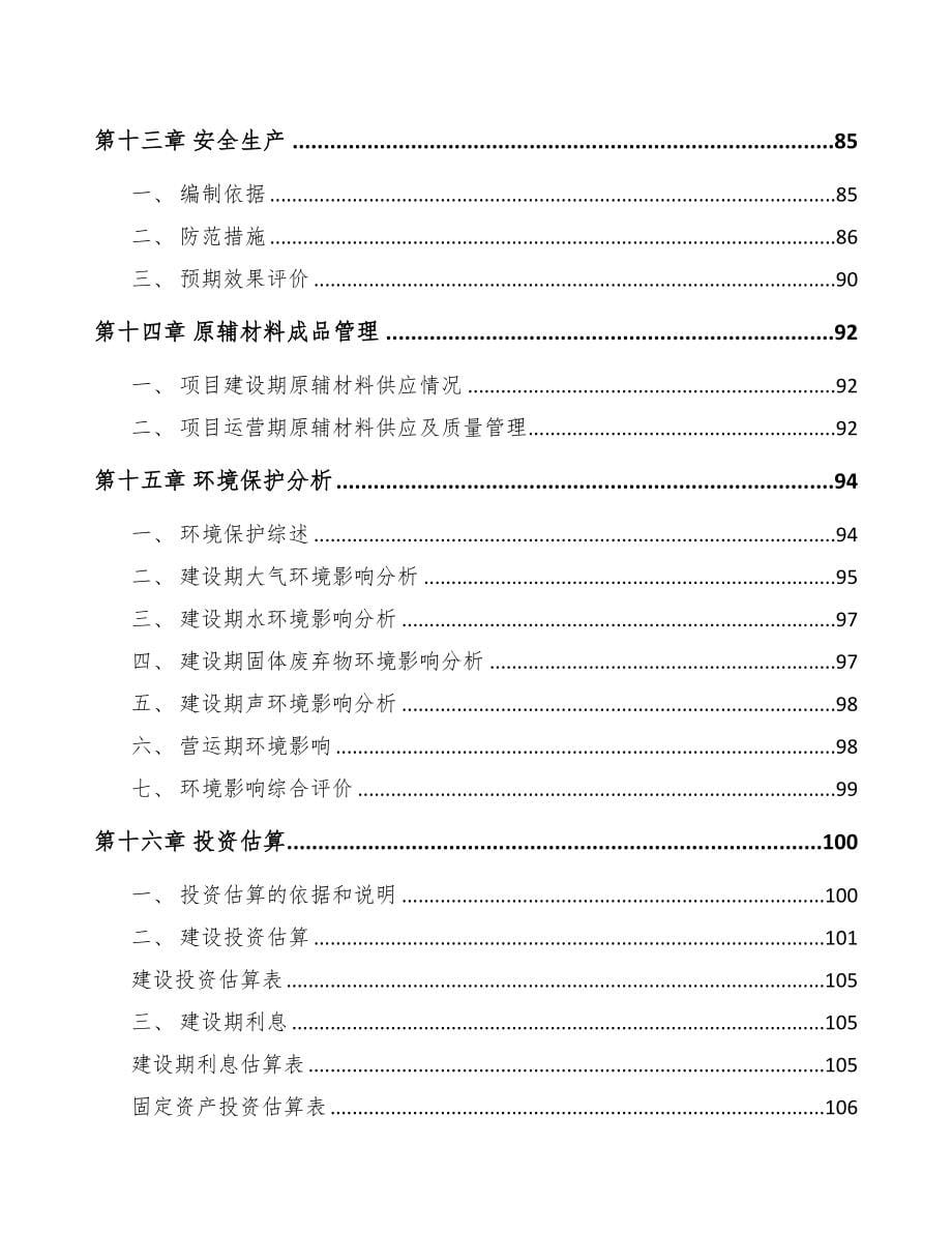 湛江玻纤材料项目可行性研究报告(DOC 92页)_第5页