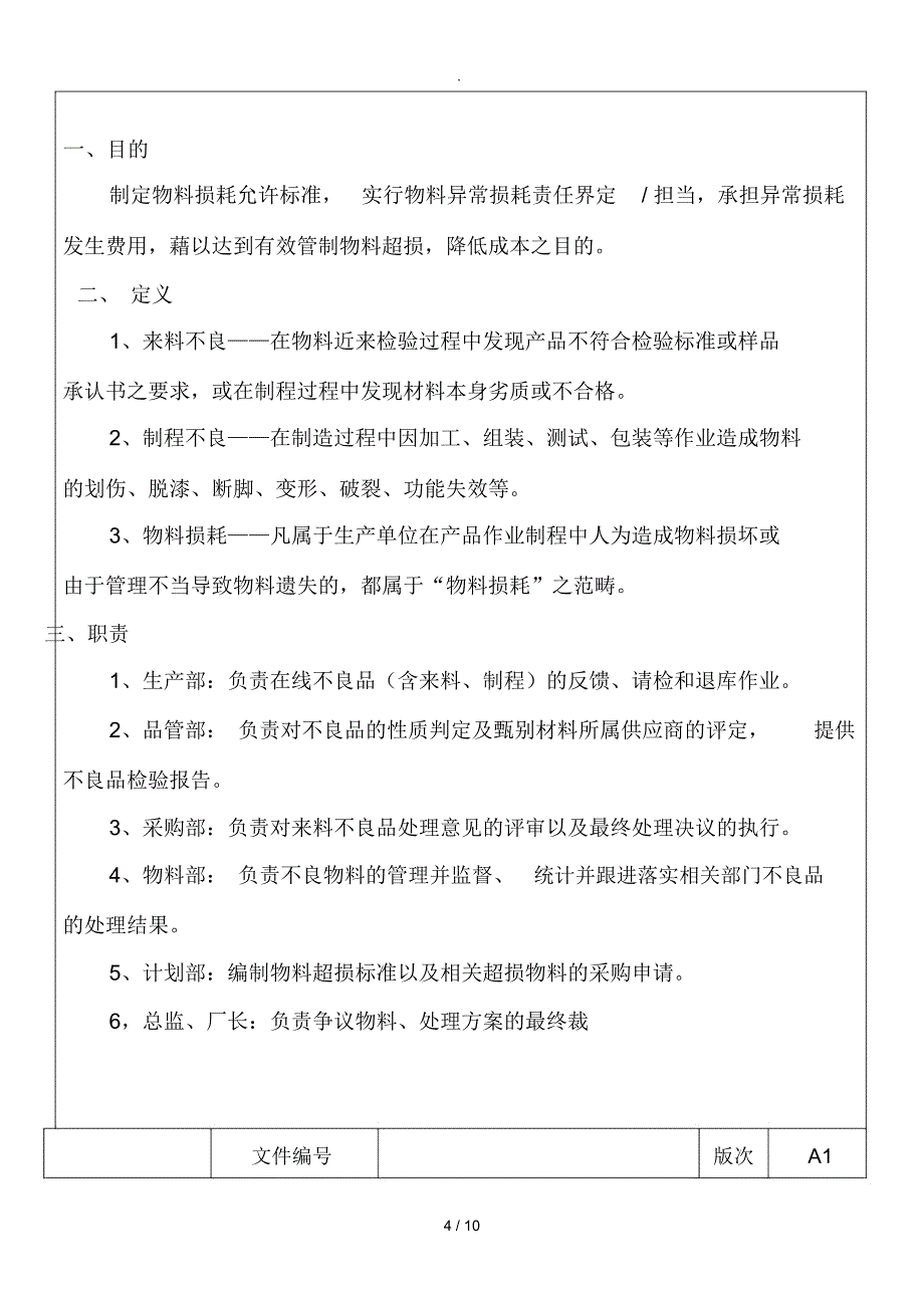 物料损耗管理办法_第4页