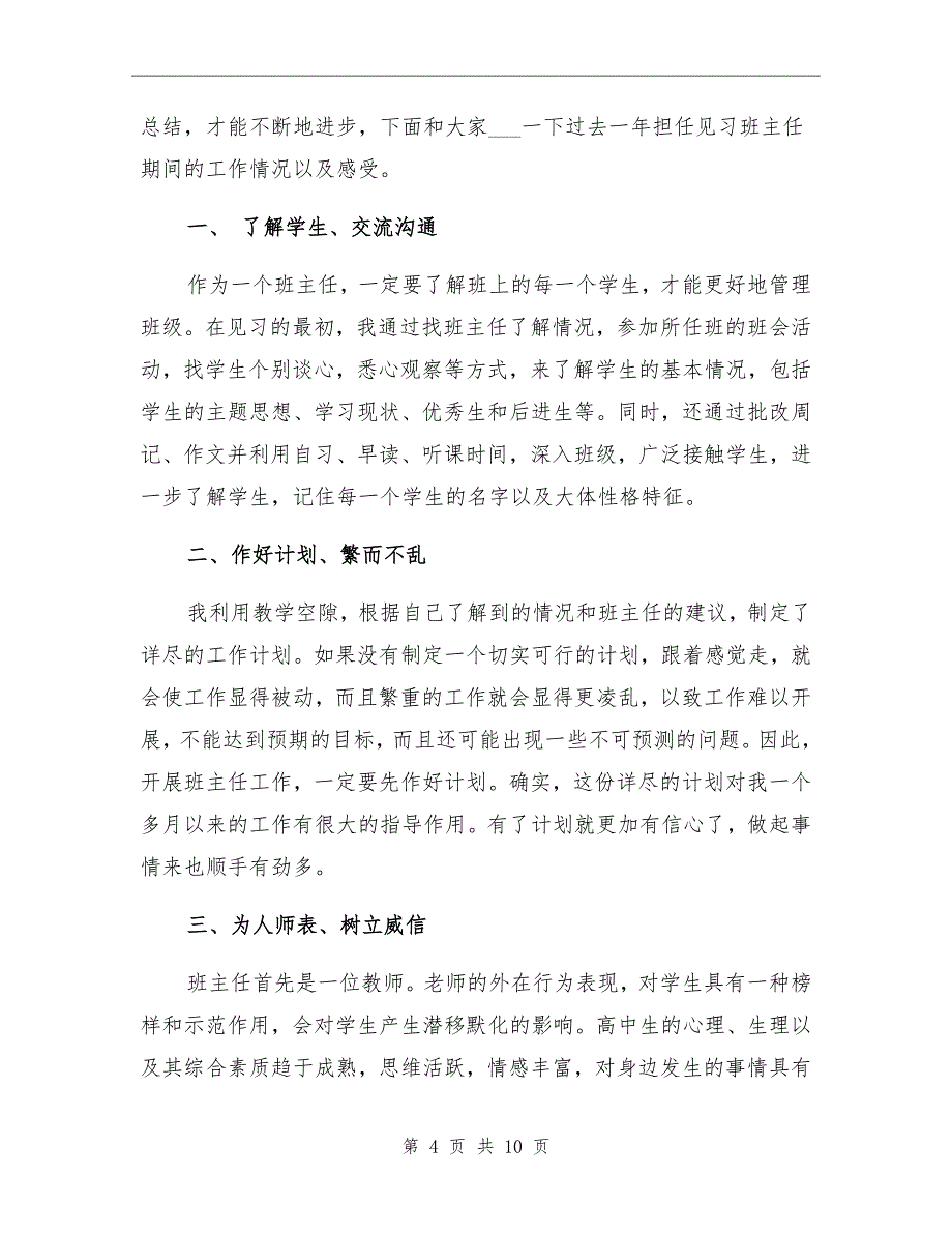 实习班主任工作总结3篇_第4页