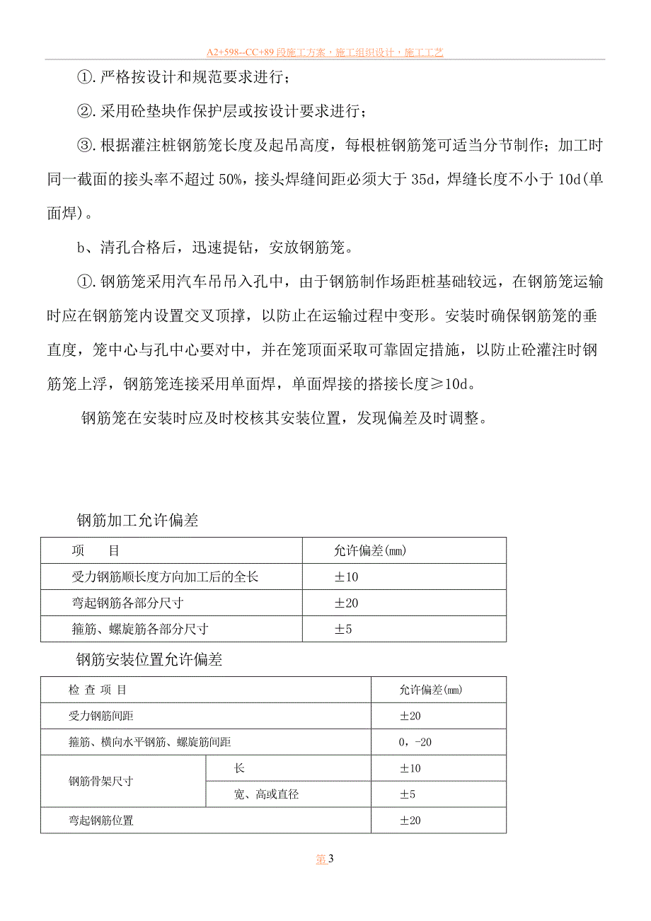 七里河桥陆上钻孔灌注桩施工方案_第3页