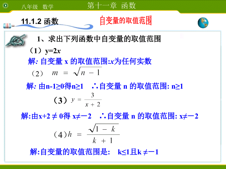 19.1.2函数的图像_第3页