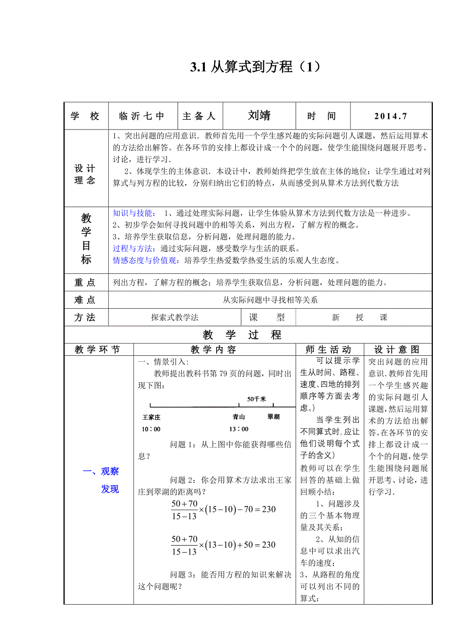 从算式到方程.doc_第1页