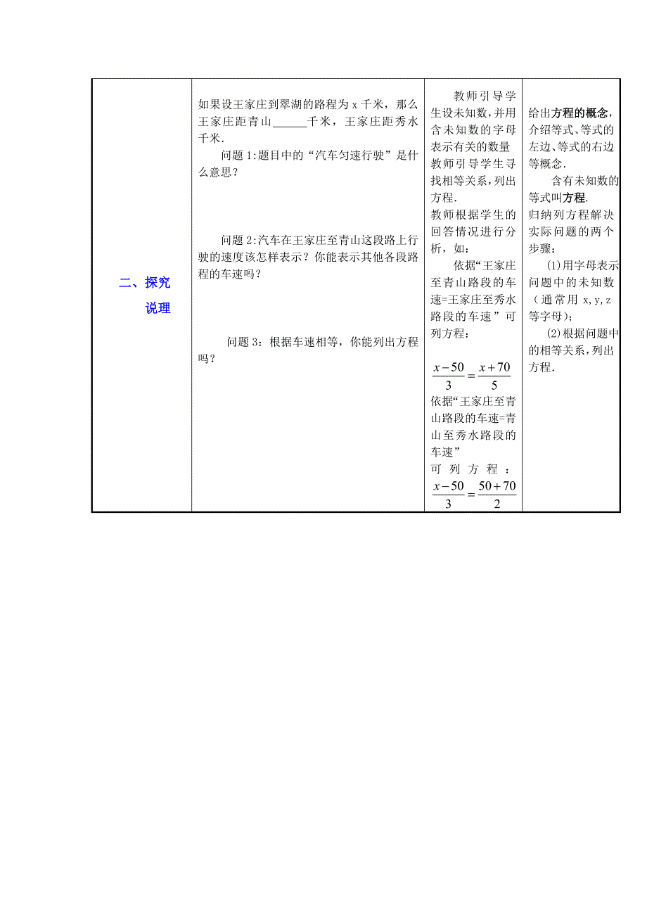 从算式到方程.doc_第2页