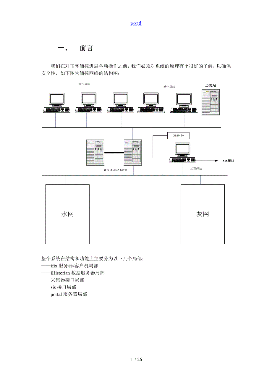 玉环发电厂辅控网络操作手册簿_第3页