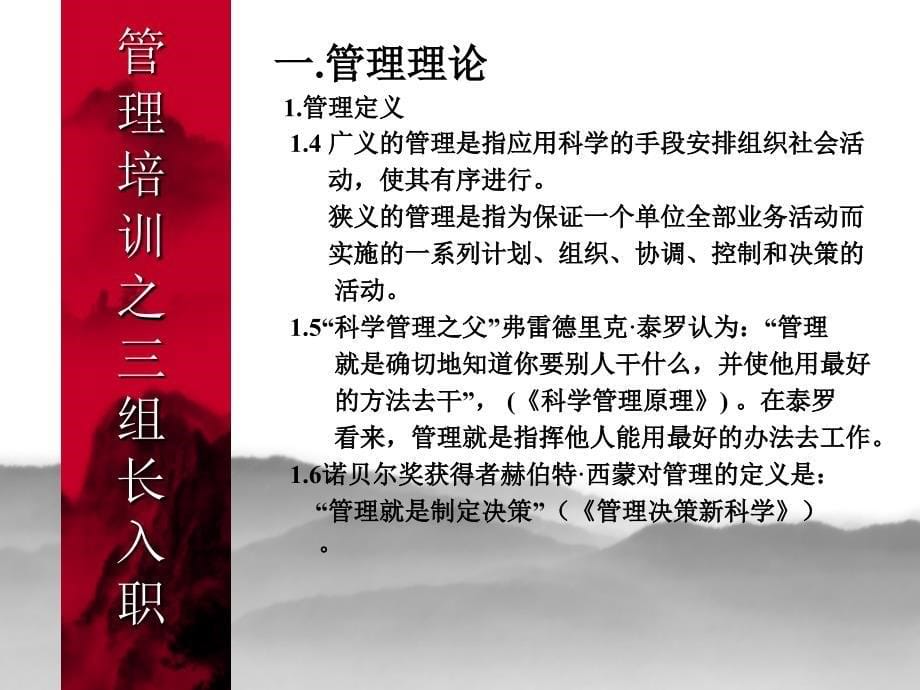 管理培训之三组长入职培训课件_第5页