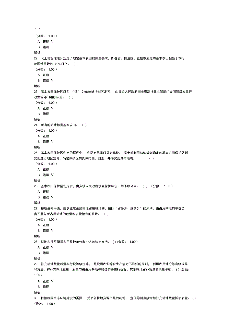 土地登记代理资格耕地保护与土地整理管理_第4页