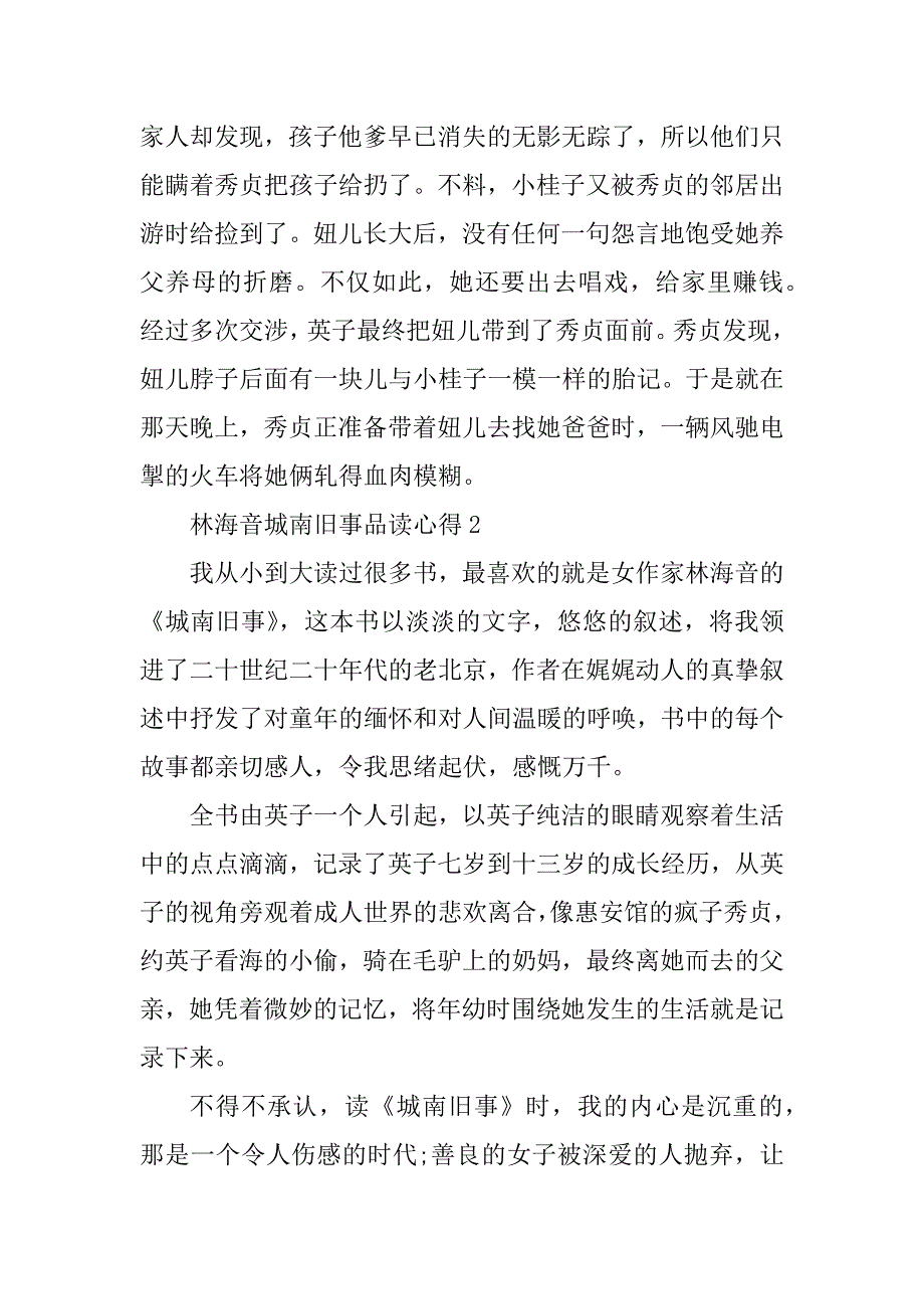 2023年林海音城南旧事品读心得2023_第2页