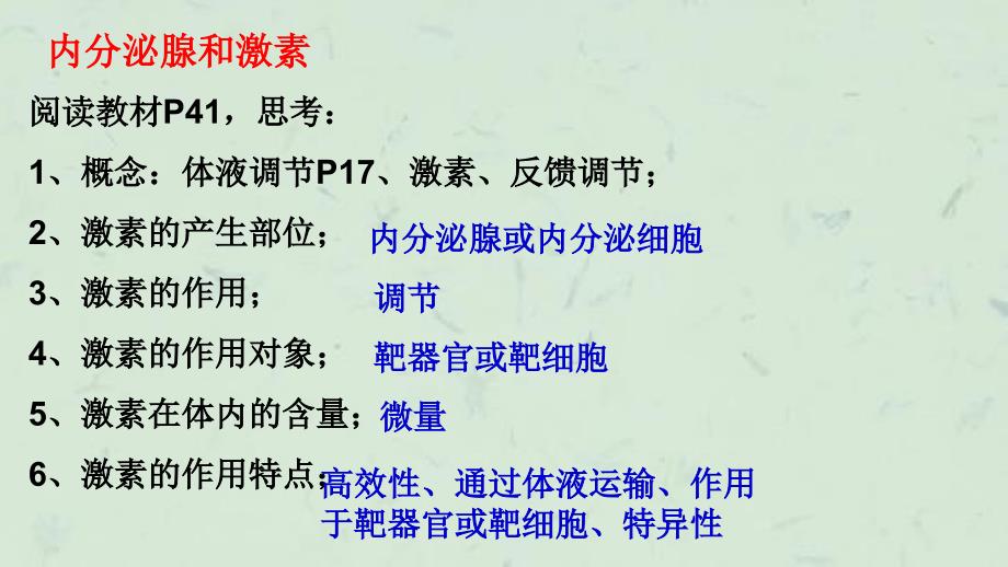 体液调节在维持稳态中的作用课件_第4页