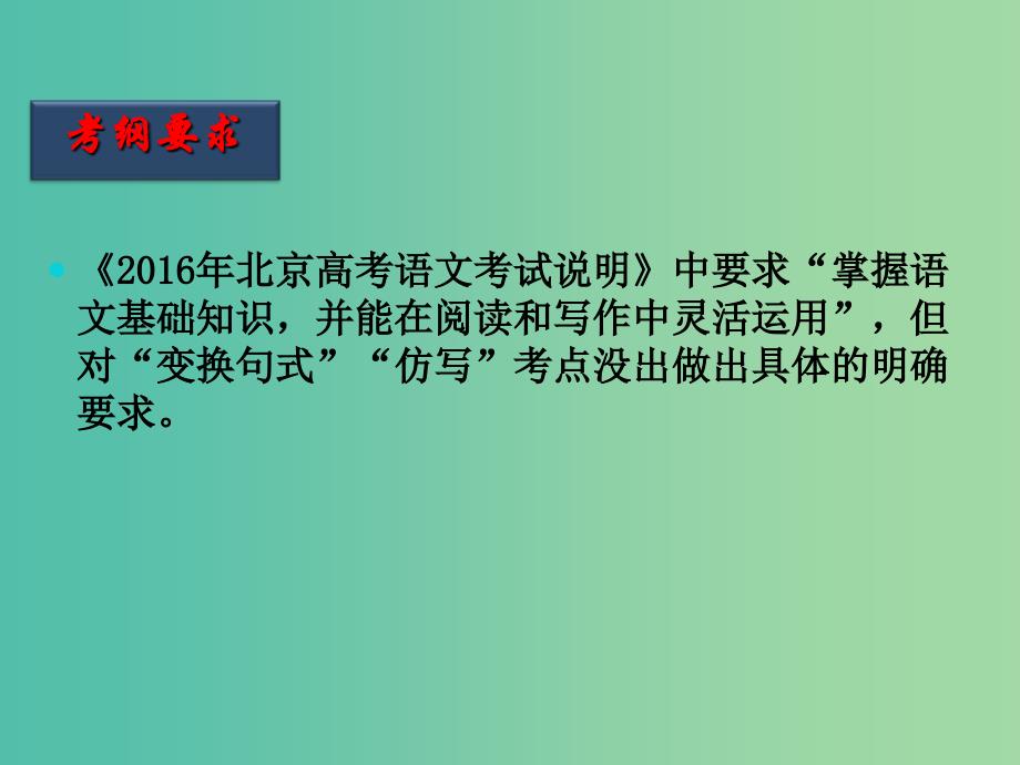 高三语文二轮复习 第04课时 句式变换、仿写课件.ppt_第3页