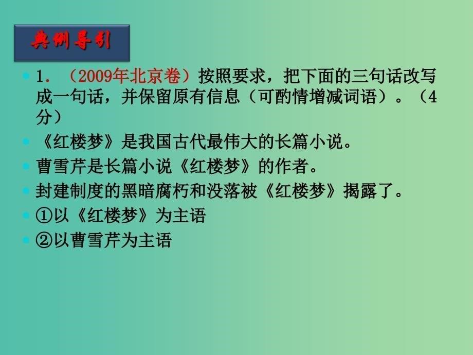 高三语文二轮复习 第04课时 句式变换、仿写课件.ppt_第5页