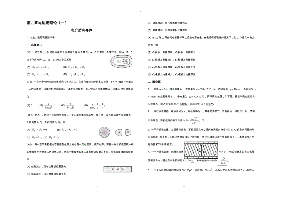 大学物理教学同步习题册和答案_第1页