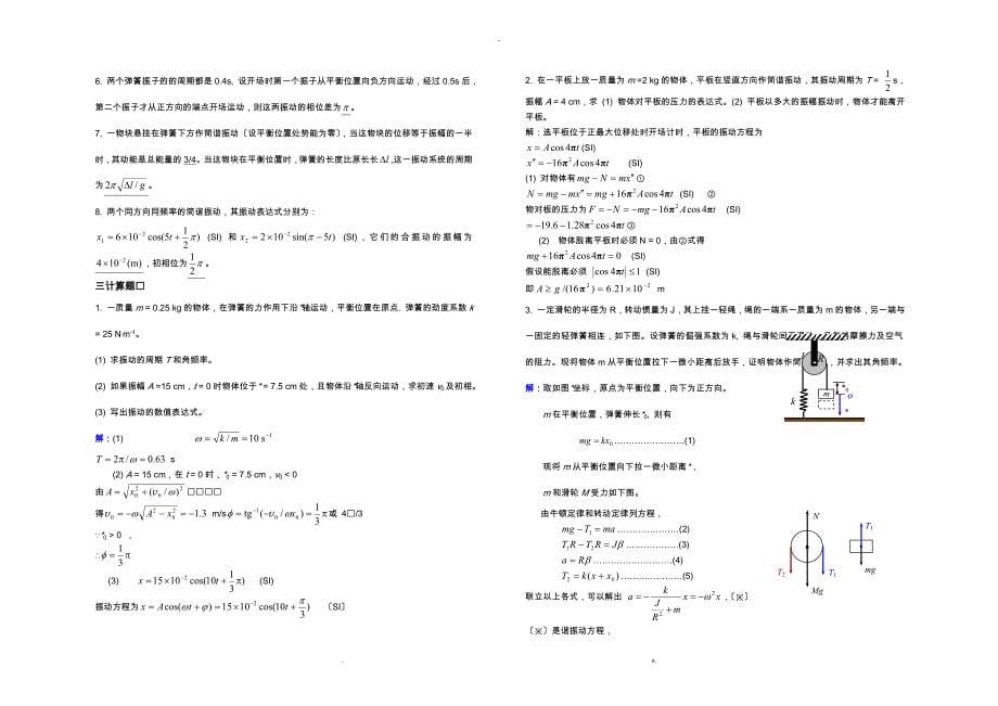 大学物理教学同步习题册和答案_第5页