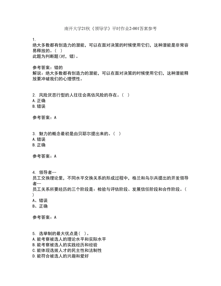 南开大学21秋《领导学》平时作业2-001答案参考18_第1页