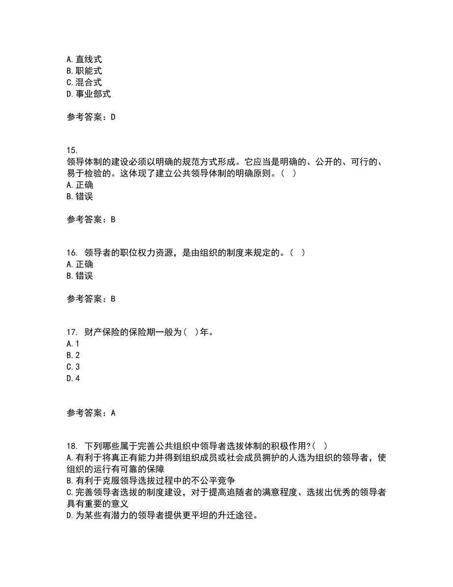 南开大学21秋《领导学》平时作业2-001答案参考18_第4页