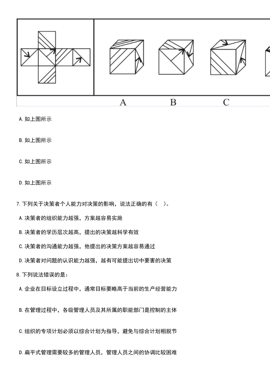 2023年05月浙江省新昌县卫健系统第一次公开招聘67名人员笔试题库含答案解析_第3页