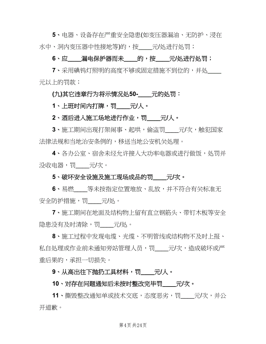 安全生产奖惩制度和事故责任追究制度样本（四篇）.doc_第4页