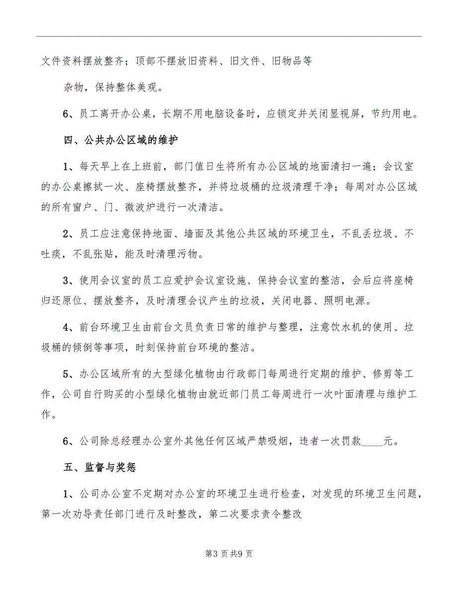 公司卫生管理制度_第3页