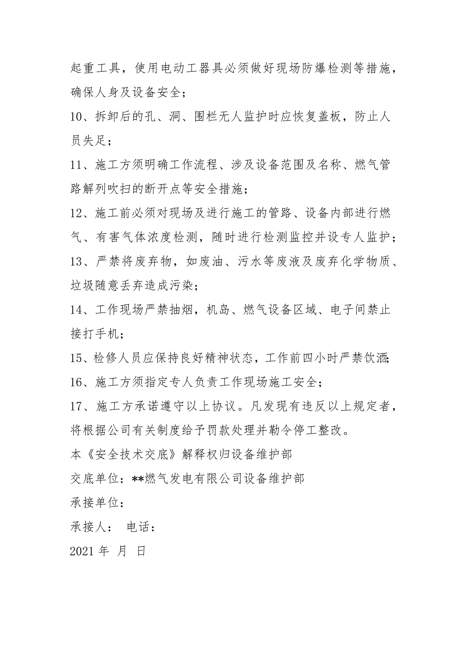 设备维护部安全技术交底_第2页