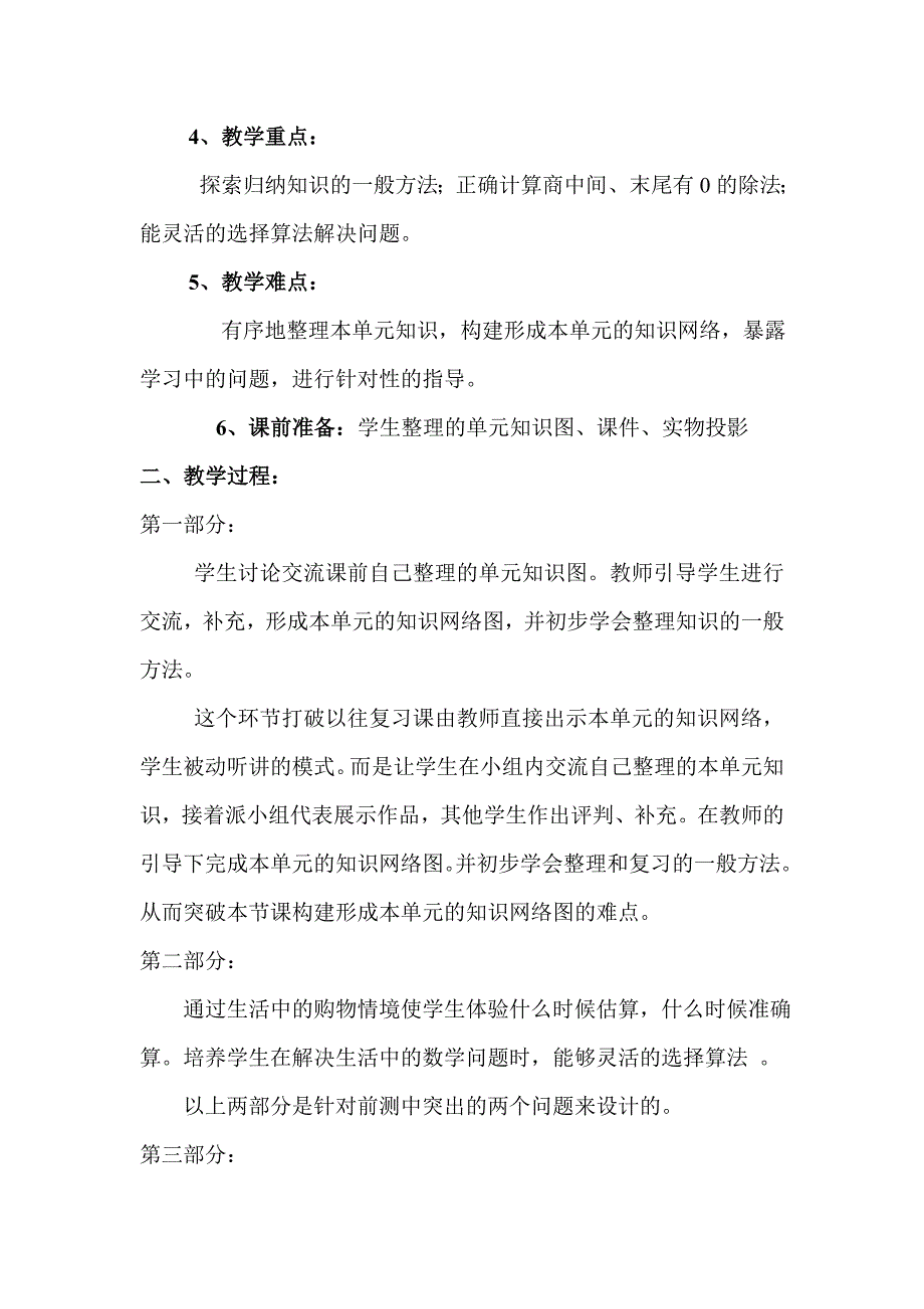 新人教版小学数学三年级下册《除数是一位数的除法》说课材料_第3页