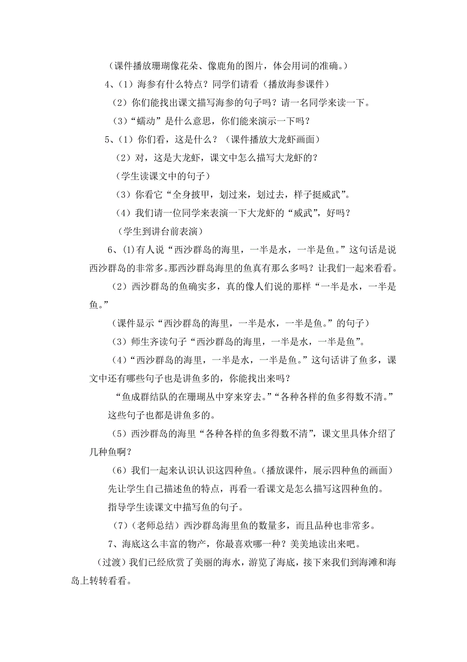 富饶的西沙群岛第二课时教学设计.docx_第3页