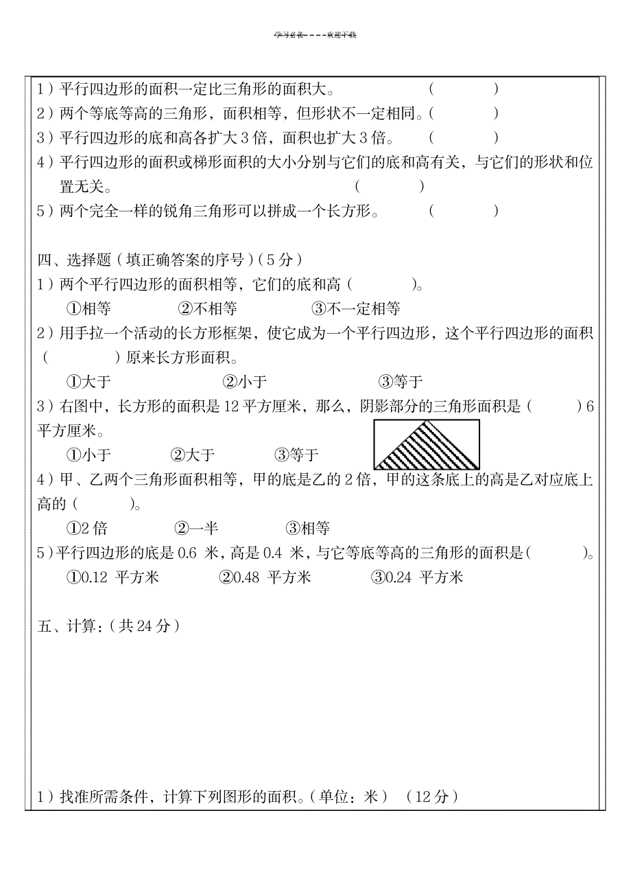 教案 —小五组合图形_小学教育-小学学案_第2页