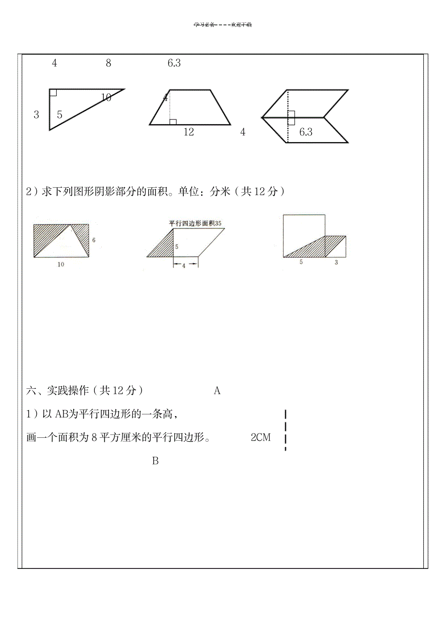 教案 —小五组合图形_小学教育-小学学案_第3页