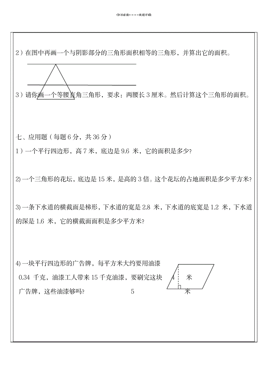 教案 —小五组合图形_小学教育-小学学案_第4页