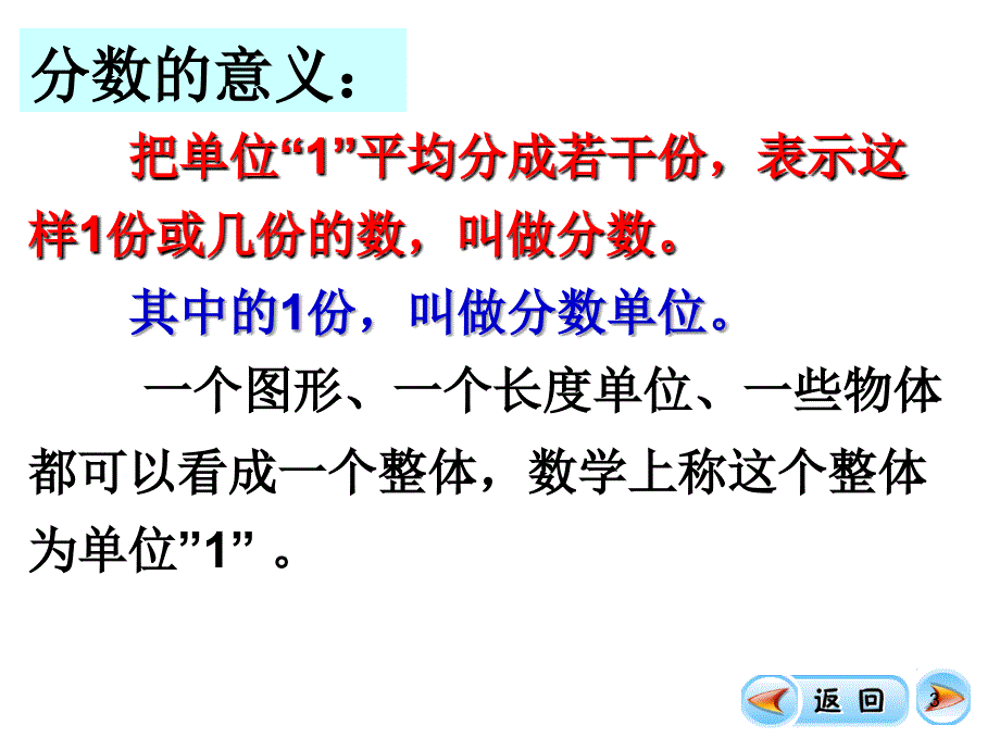 新人教版分数的意义和性质的整理和复习精课堂PPT_第3页