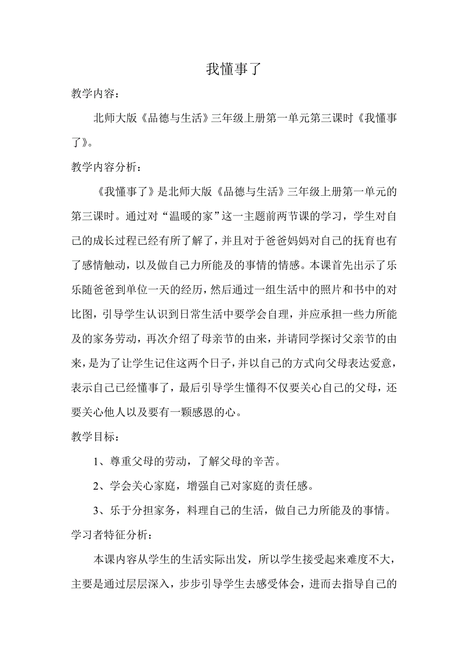 3我懂事了1.doc_第1页