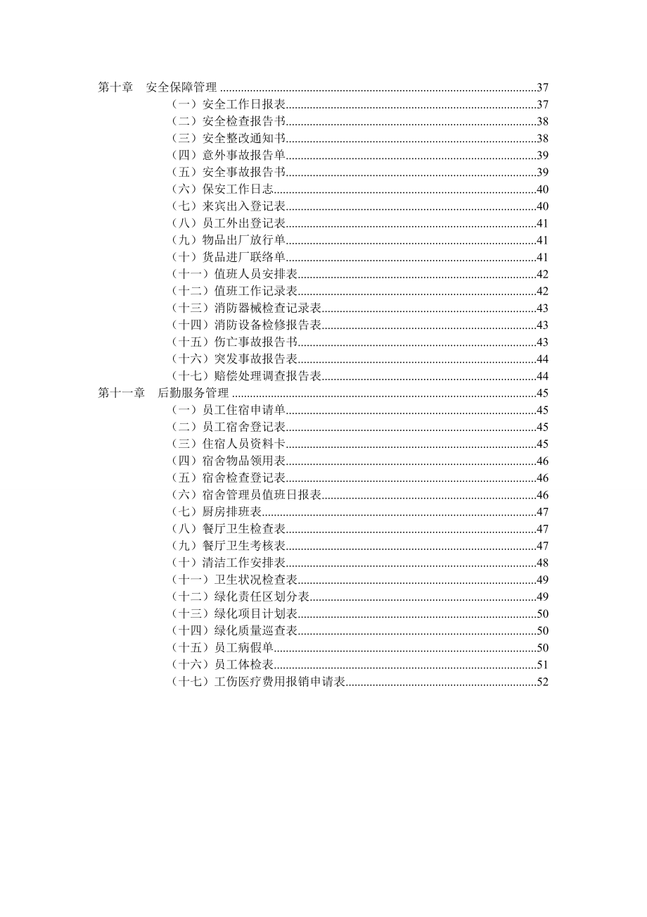 办公室文员必备表格_第3页