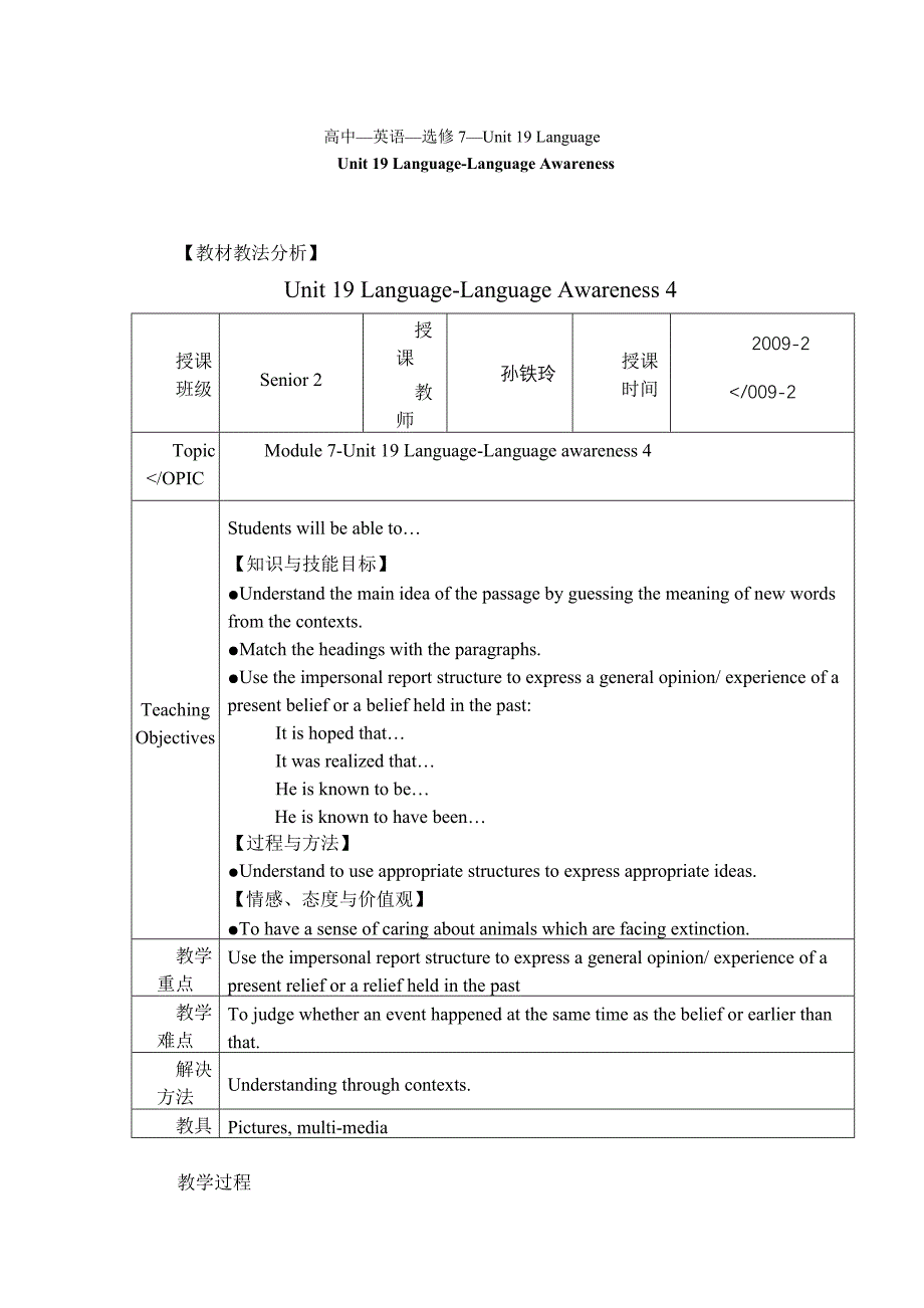 Unit19Language-LanguageAwareness.doc_第1页