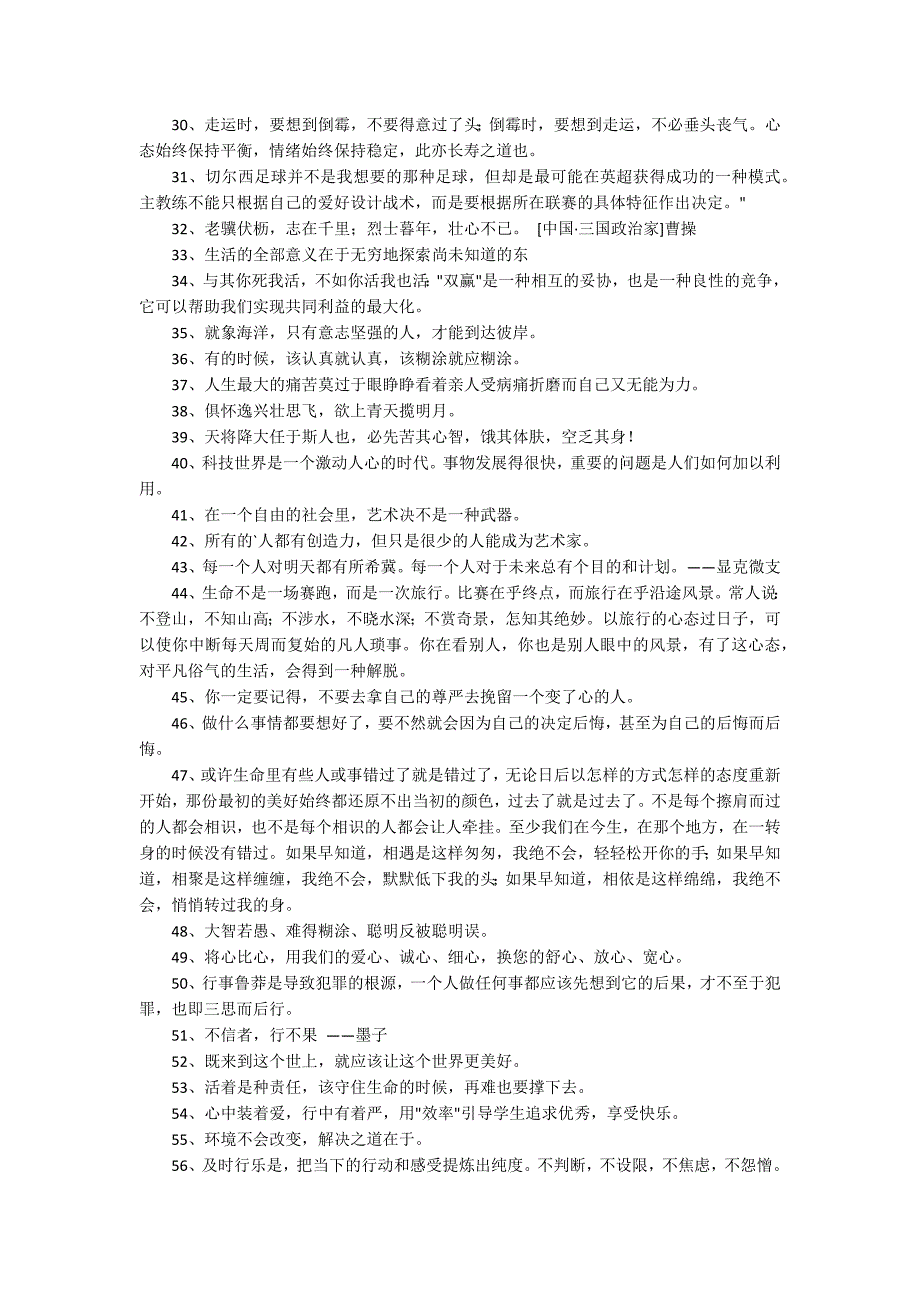 常用人生感悟格言66条_第2页