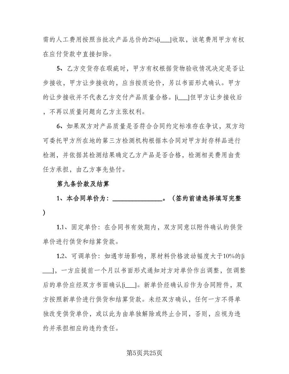 钢材委托加工合同律师版（5篇）.doc_第5页