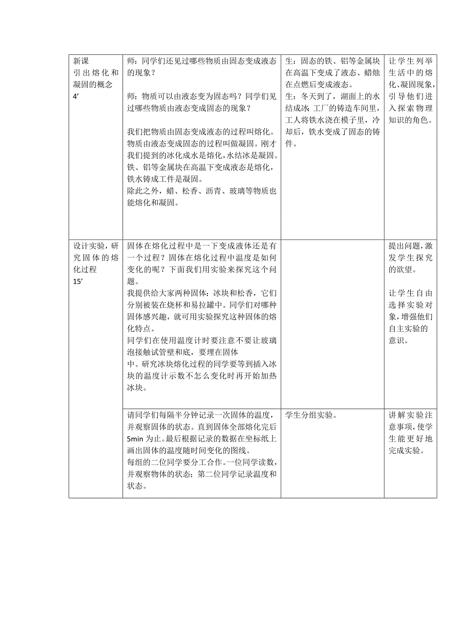 第三节　　熔化和凝固.docx_第2页