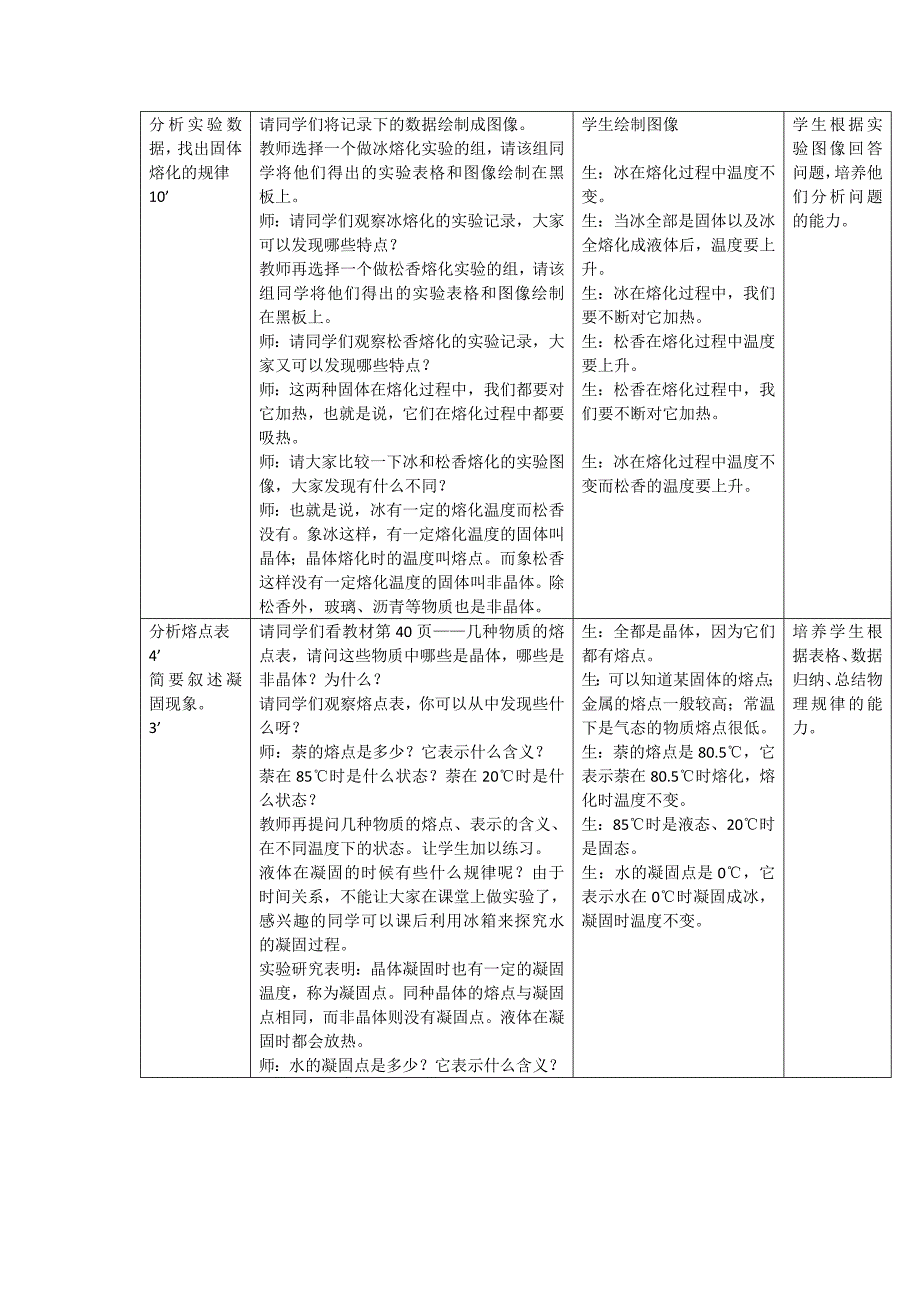 第三节　　熔化和凝固.docx_第3页