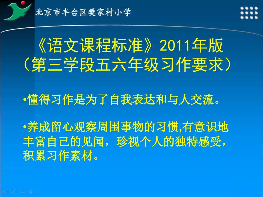 关注人物感想让学生写得精彩_第2页