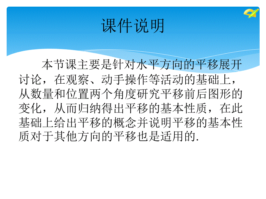 七年级下册数学5.4平移ppt课件_第2页