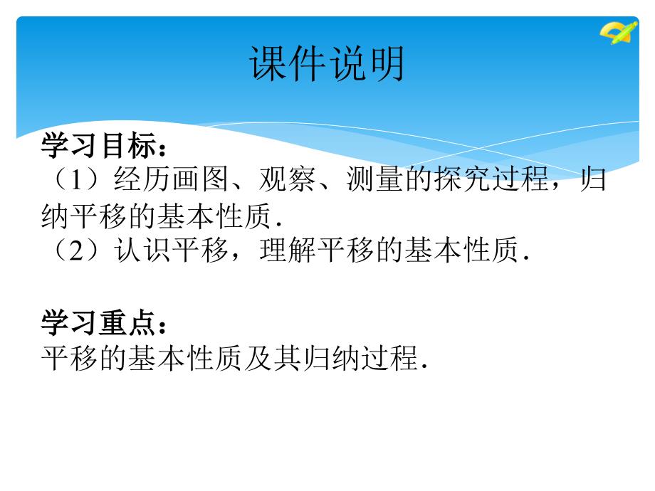 七年级下册数学5.4平移ppt课件_第3页