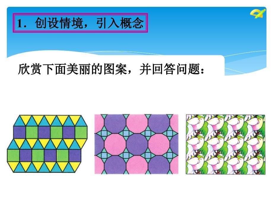 七年级下册数学5.4平移ppt课件_第5页