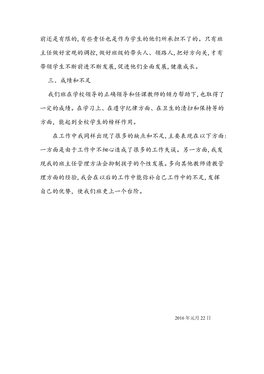 (完整word版)第一学期小学六年级班主任工作总结.doc_第3页