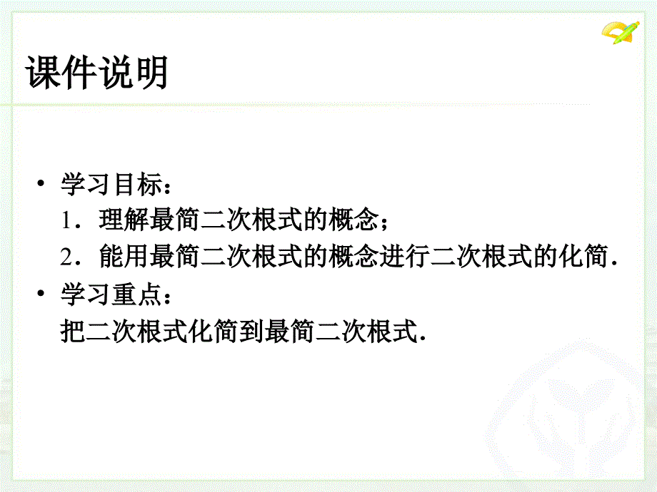 2014年春新人教版八年级数学下册第十六章162二次根式的乘除3_第3页