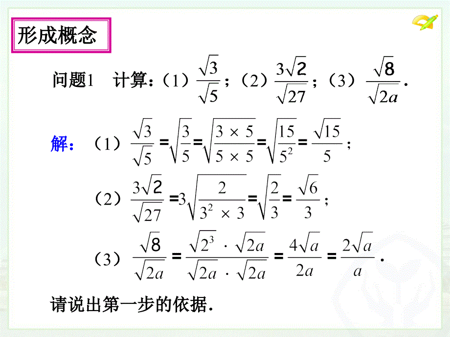 2014年春新人教版八年级数学下册第十六章162二次根式的乘除3_第4页