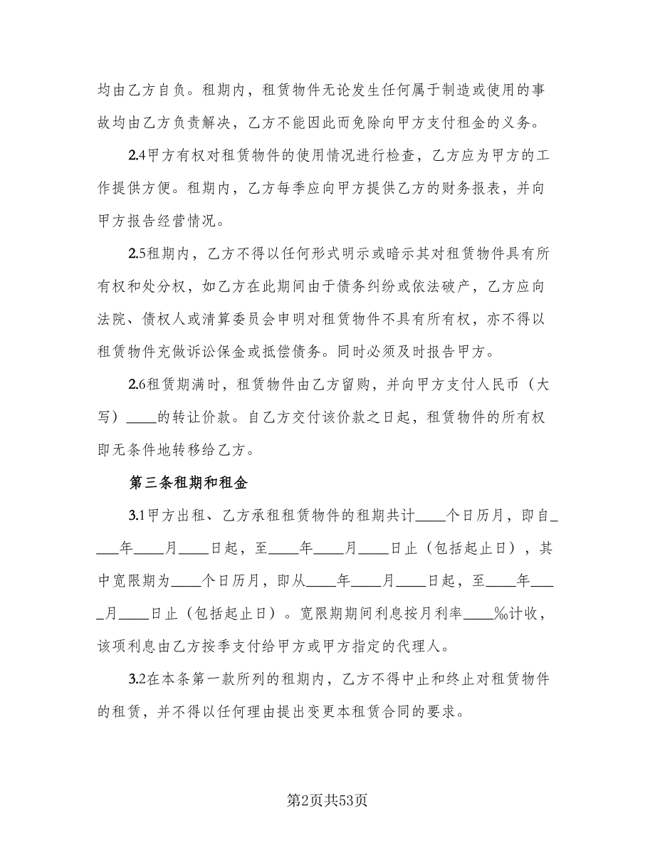 金融租赁合同模板（七篇）.doc_第2页