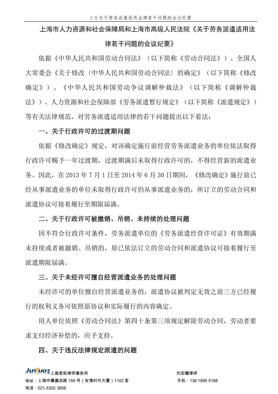 关于劳务派遣适用法律若干问题的会议纪要(2015)_第1页