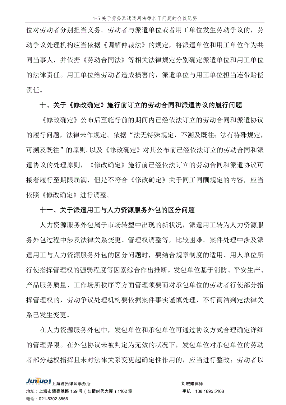 关于劳务派遣适用法律若干问题的会议纪要(2015)_第4页