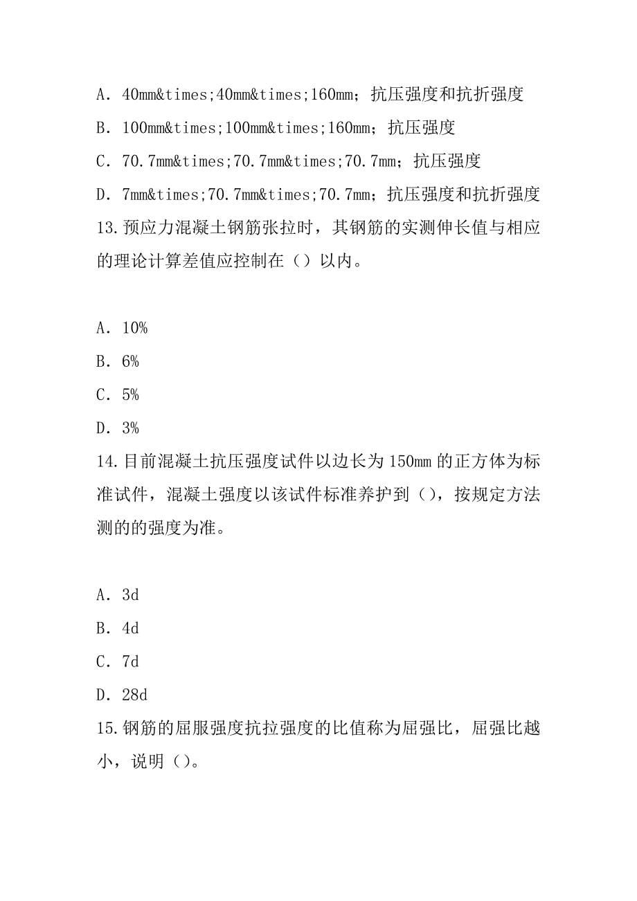 2023年广西公路工程试验检测员考试考试考前冲刺卷_第5页