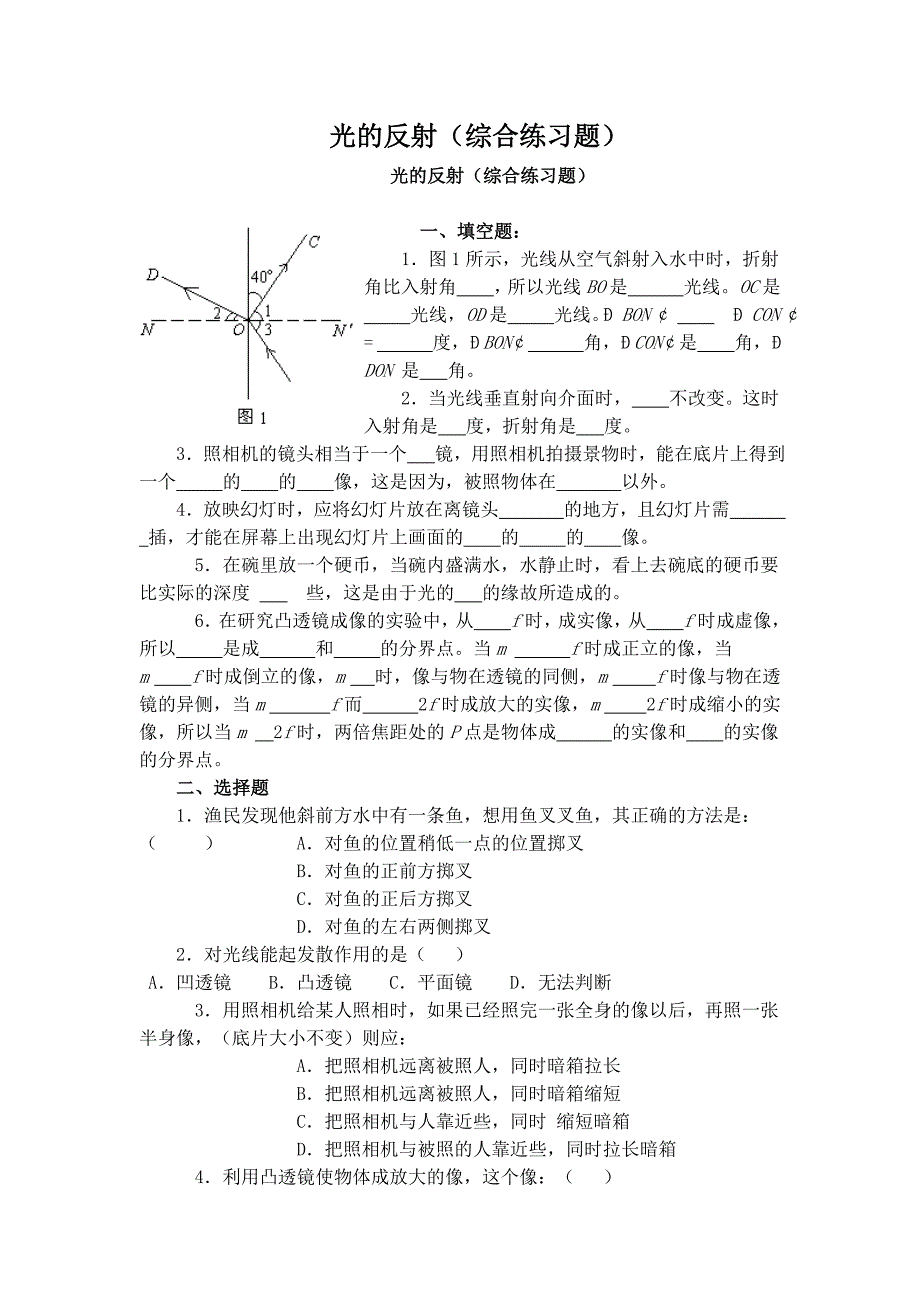 光的反射--2课时.doc_第1页